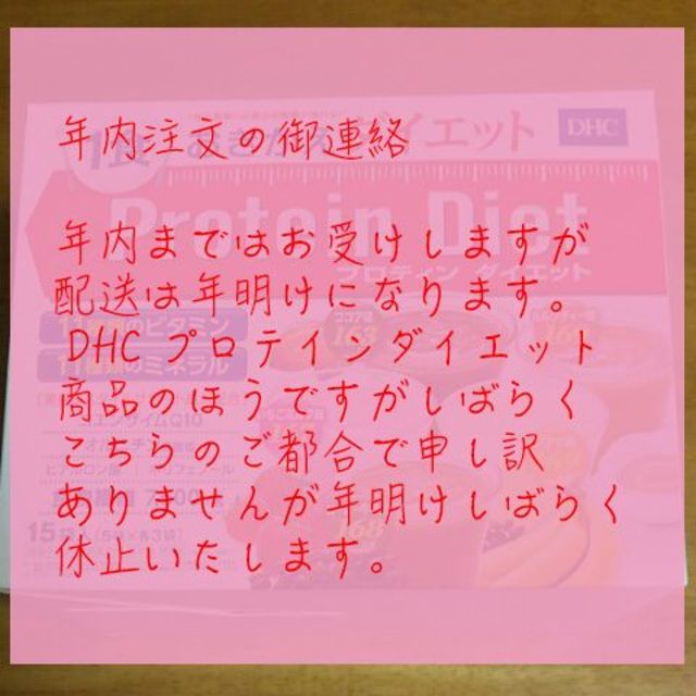 専用ページ    DHCプロテインダイエットセット