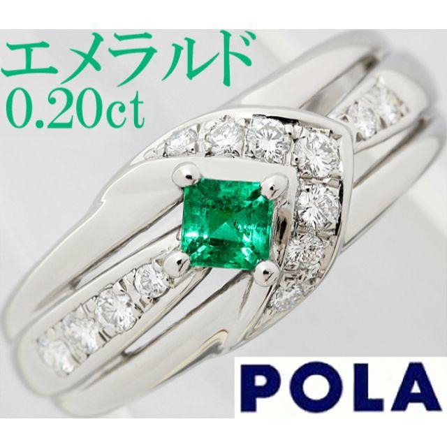 POLA(ポーラ)のポーラ POLA エメラルド ダイヤ Pt プラチナ リング 指輪 13号 レディースのアクセサリー(リング(指輪))の商品写真