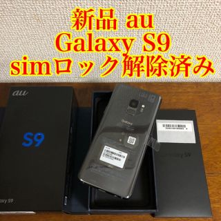 エーユー(au)の新品未使用 au Galaxy S9 SCV38 チタニウムグレー(スマートフォン本体)