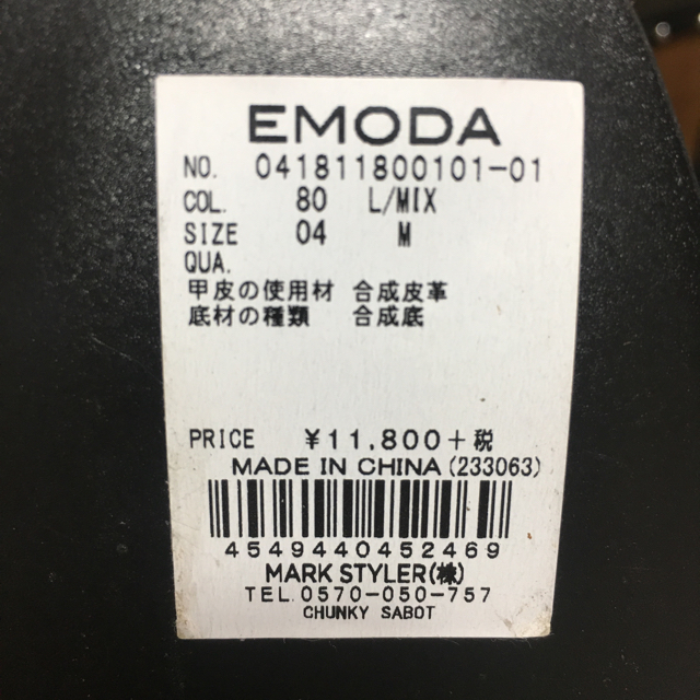 EMODA(エモダ)のemoda チャンキーサボ レディースの靴/シューズ(サンダル)の商品写真
