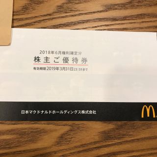 マクドナルド(マクドナルド)のマクドナルド 株主優待 1セット★(フード/ドリンク券)