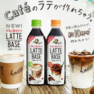 ボス(BOSS)のサントリー BOSS LATTE BASE ☆ 無糖(コーヒー)