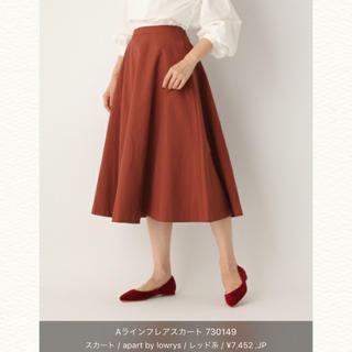 アパートバイローリーズ(apart by lowrys)の《最終価格》秋冬♡美品♡apart by lowrys♡Aラインフレアスカート(ひざ丈スカート)