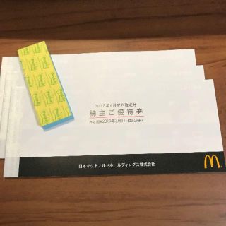 マクドナルド 株主優待券 (レストラン/食事券)
