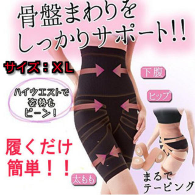 新品 簡単 履くだけ 矯正 ダイエット 圧着 スパッツ ブラック XＬサイズ コスメ/美容のダイエット(エクササイズ用品)の商品写真