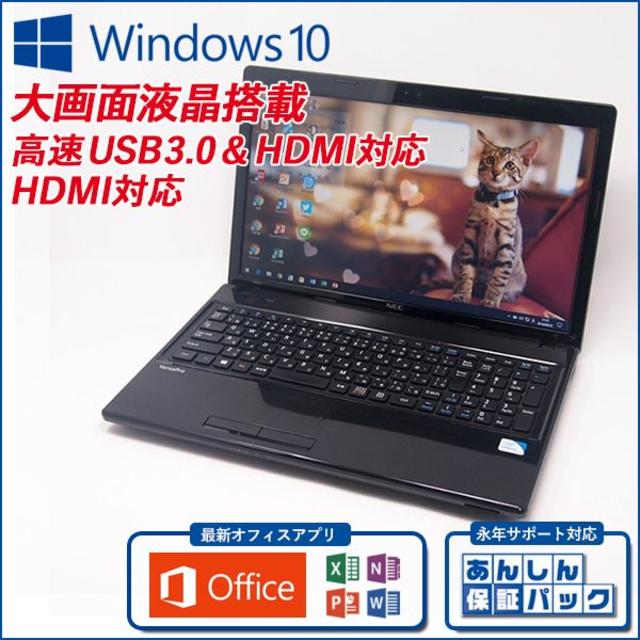 NEC(エヌイーシー)のノートパソコン NEC VK15EF　Office Windows10 スマホ/家電/カメラのPC/タブレット(ノートPC)の商品写真