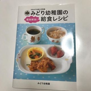 みどり幼稚園の偏食解消！給食レシピ(住まい/暮らし/子育て)