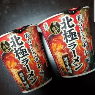 ニッシンショクヒン(日清食品)の北極ラーメン　中本　お試し2個(インスタント食品)