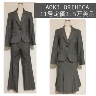 オリヒカ(ORIHICA)の美品*定価3.5万*ORIHICA*スーツ3点セット(スーツ)