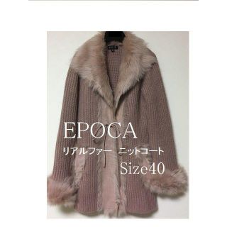 エポカ(EPOCA)の8264さま窓口　　EPOCA(毛皮/ファーコート)