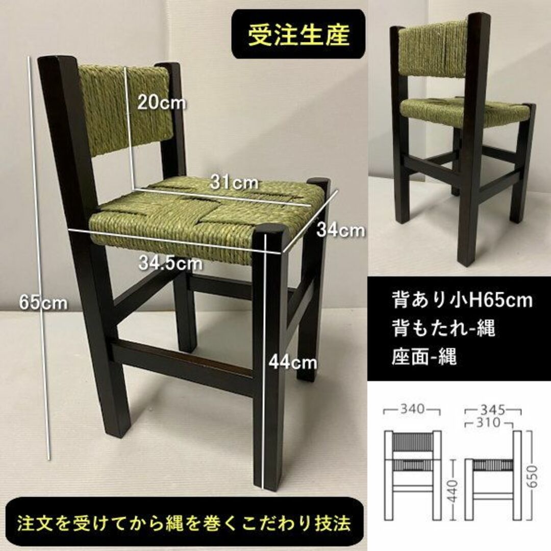 国産 受注生産 背あり小 縄椅子 4脚セット 完成品 業務用 H65cm 国産 受注生産 背あり小 縄椅子 4脚セット 完成品 業務用 H65cm