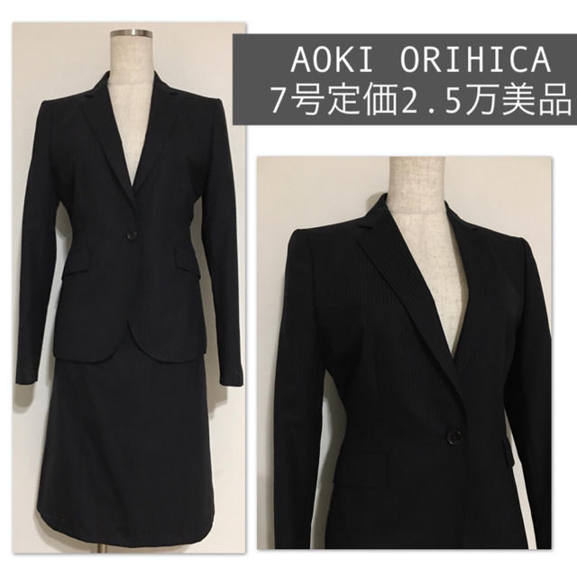 ORIHICA(オリヒカ)の美品*定価2.5万*ORIHICA*スカートスーツセット レディースのフォーマル/ドレス(スーツ)の商品写真