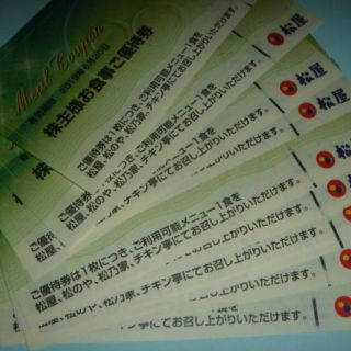 マツヤ(松屋)の松屋フーズ　株主優待券 10枚　【ラクマパック（日本郵便）込み】(レストラン/食事券)