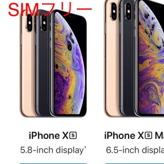 アップル(Apple)のiPhoneXs アメリカ版 SIMフリー 256GB(スマートフォン本体)