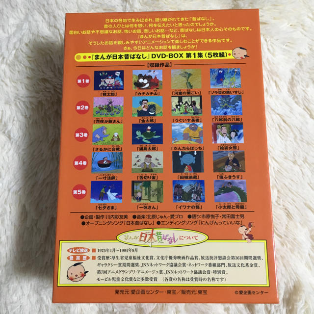 日本昔話 DVD 一度のみ再生 美品