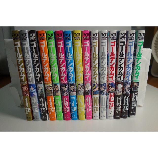 ゴールデンカムイ　１～１５巻　既刊全巻セット　野田サトル先生