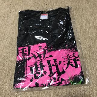 私立恵比寿中学 BiSH コラボTシャツ Lサイズ(アイドルグッズ)