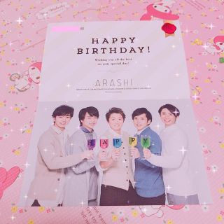 嵐 誕生日カード アイドルグッズの通販 31点 嵐のエンタメ ホビーを買うならラクマ