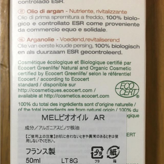 Melvita(メルヴィータ)のメルヴィータ アルガンオイル 50ml 新品 コスメ/美容のスキンケア/基礎化粧品(フェイスオイル/バーム)の商品写真