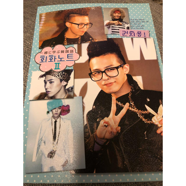 Bigbang G Dragon 一緒に学ぶ韓国語の通販 By ココ S Shop ビッグバンならラクマ