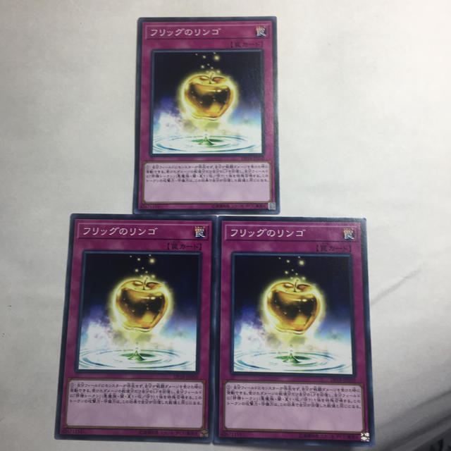 遊戯王(ユウギオウ)の遊戯王 フリッグのリンゴ3枚セット エンタメ/ホビーのトレーディングカード(シングルカード)の商品写真