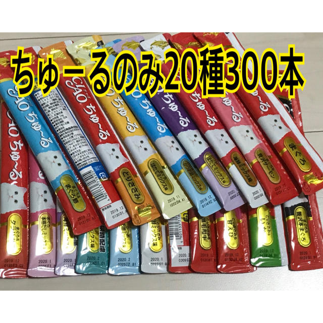 いなばペットフード(イナバペットフード)のチャオちゅーる20種300本 その他のペット用品(猫)の商品写真