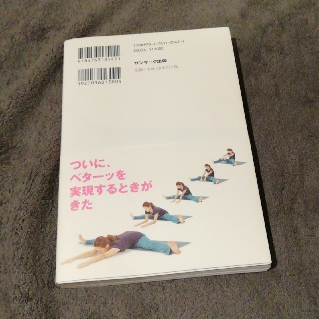 サンマーク出版(サンマークシュッパン)の【Eiko】ベターッと開脚 エンタメ/ホビーの本(趣味/スポーツ/実用)の商品写真