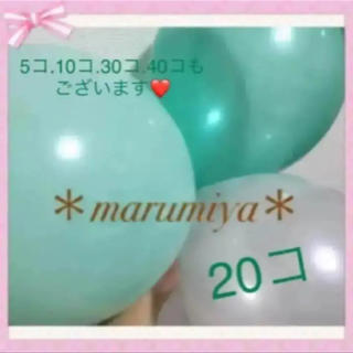 【20コ】ティファニーブルー 風船 バルーン 結婚式 誕生日 パーティー(ウェルカムボード)