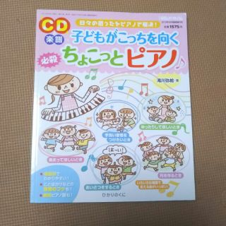 ピンカさん専用 ＣＤ未開封！ ちょこっとピアノ 保育(童謡/子どもの歌)