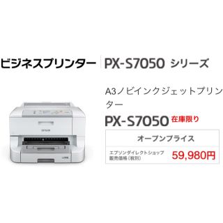 エプソン(EPSON)の【新品未開封】EPSON エプソンプリンター PX-S7050(PC周辺機器)