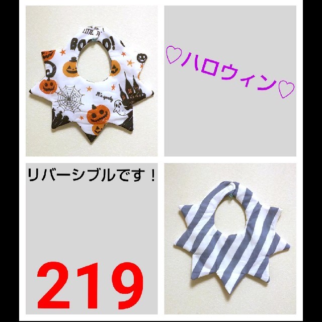 スタイ219    ハンドメイド♡ハロウィン♡たまご型スタイ