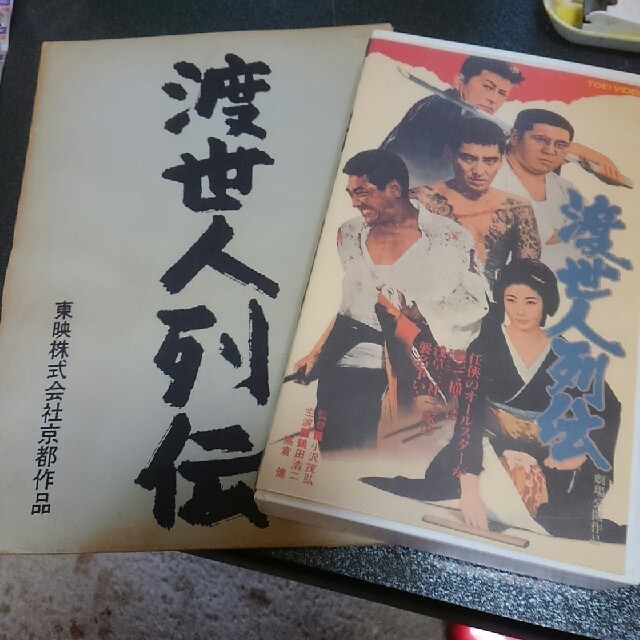 高倉健 続・任侠映画 キネマ旬報 鶴田浩二、藤純子、若山富三郎、池部 ...