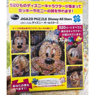 ディズニー(Disney)のジガゾーパズル☆ディズニーオールスターズ(その他)