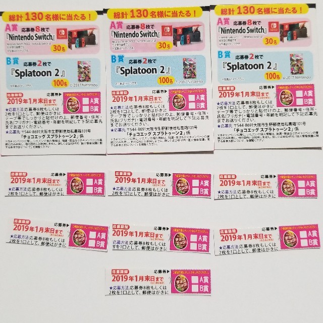 ５口分❗チョコエッグ応募券✨スプラトゥーン🎵 エンタメ/ホビーのおもちゃ/ぬいぐるみ(キャラクターグッズ)の商品写真