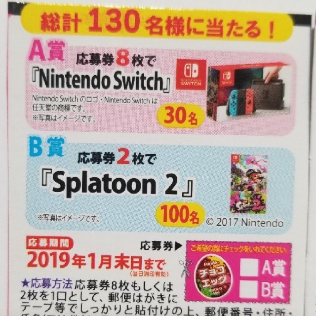 Nintendo Switch(ニンテンドースイッチ)の５口分❗チョコエッグ✨スプラトゥーン応募券 エンタメ/ホビーのゲームソフト/ゲーム機本体(家庭用ゲームソフト)の商品写真
