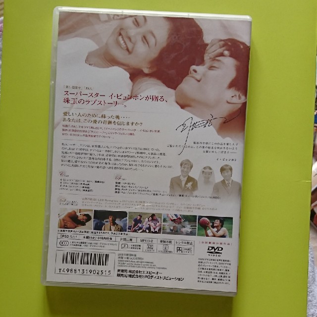 イ・ビョンホン 純愛中毒 DVD エンタメ/ホビーのDVD/ブルーレイ(外国映画)の商品写真
