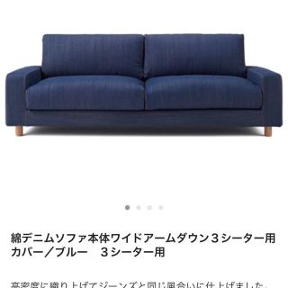 ムジルシリョウヒン(MUJI (無印良品))の無印 感動するソファ(その他)