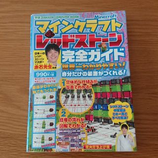 ガッケン(学研)のマインクラフトレッドストーン完全ガイド(その他)