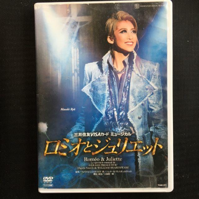 宝塚歌劇 月組公演DVD 本日のみ格安限定価格！！
