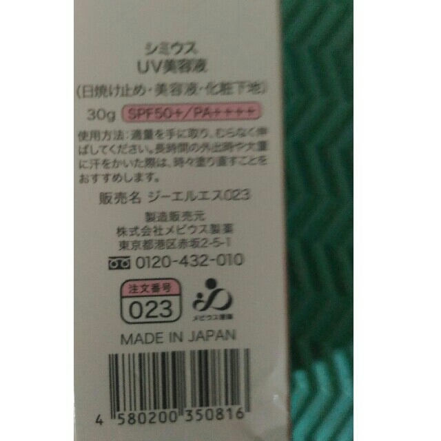 G♡D様専用　シミウスUVエッセンス　未開封新品商品 コスメ/美容のボディケア(日焼け止め/サンオイル)の商品写真