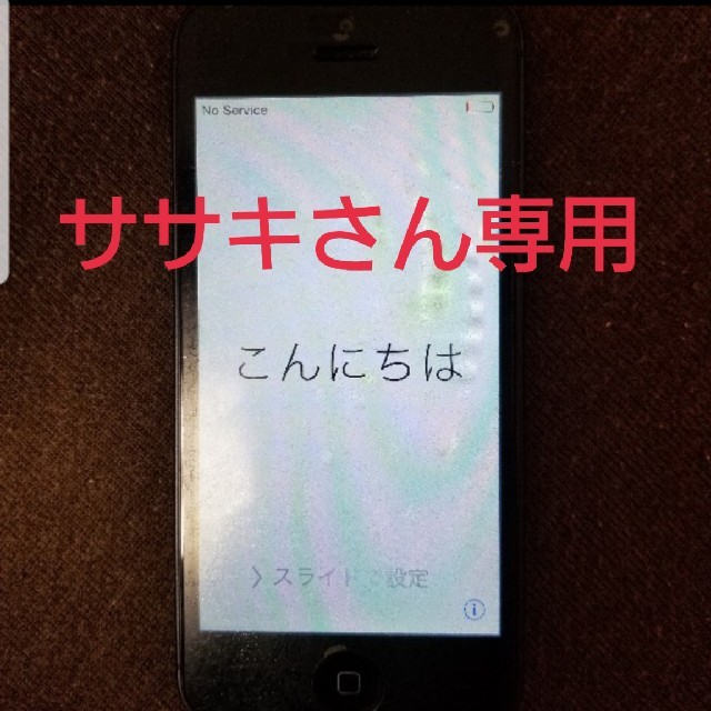 Softbank(ソフトバンク)のiPhone5 SoftBank スマホ/家電/カメラのスマートフォン/携帯電話(スマートフォン本体)の商品写真
