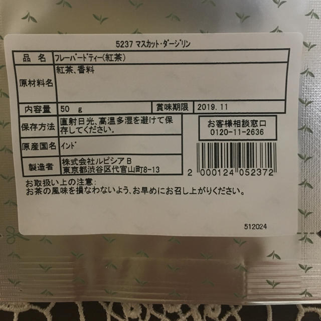 LUPICIA(ルピシア)の【未開封】ルピシア マスカット・ダージリンティー 茶葉 50g 食品/飲料/酒の飲料(茶)の商品写真