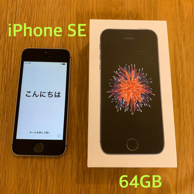 iPhone SE Space Gray 64 GB SIMフリースマートフォン本体