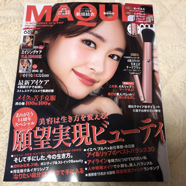 集英社(シュウエイシャ)のマキア  11月最新号 雑誌 エンタメ/ホビーの雑誌(ファッション)の商品写真