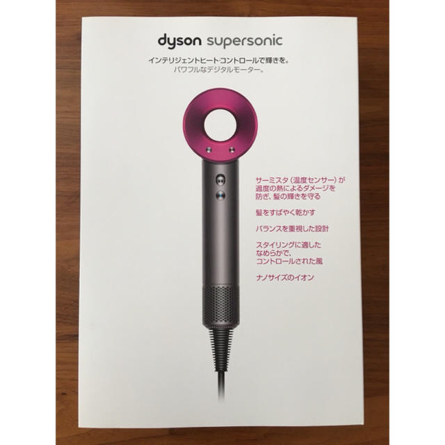 Dyson(ダイソン)のダイソン  ドライヤー スーパーソニック(送料込み) コスメ/美容のヘアケア/スタイリング(その他)の商品写真