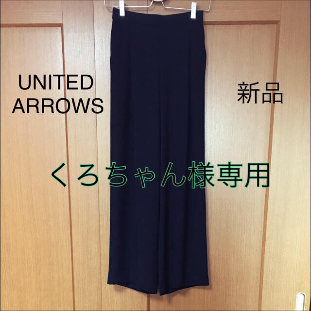 カジュアルパンツUNITED ARROWS   ユナイテッドアローズ  ワイドパンツ 黒