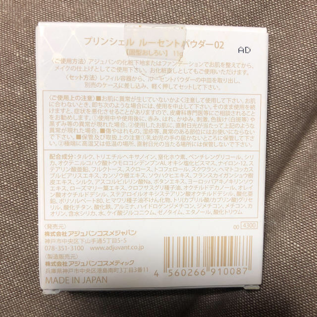 PRINSHELL(プリンシェル)のプリンシェル ルーセントパウダー コスメ/美容のベースメイク/化粧品(フェイスパウダー)の商品写真