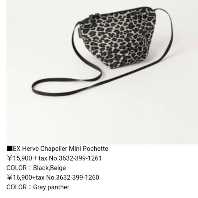 Herve Chapelier(エルベシャプリエ)のHerve Chapelier☆グリーンレーベル別注ポシェット　グレイパンサー レディースのバッグ(ショルダーバッグ)の商品写真