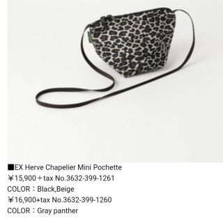 エルベシャプリエ(Herve Chapelier)のHerve Chapelier☆グリーンレーベル別注ポシェット　グレイパンサー(ショルダーバッグ)