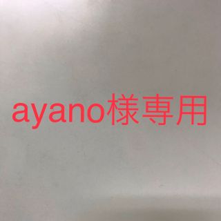 タニタ(TANITA)のayano様専用(口臭防止/エチケット用品)